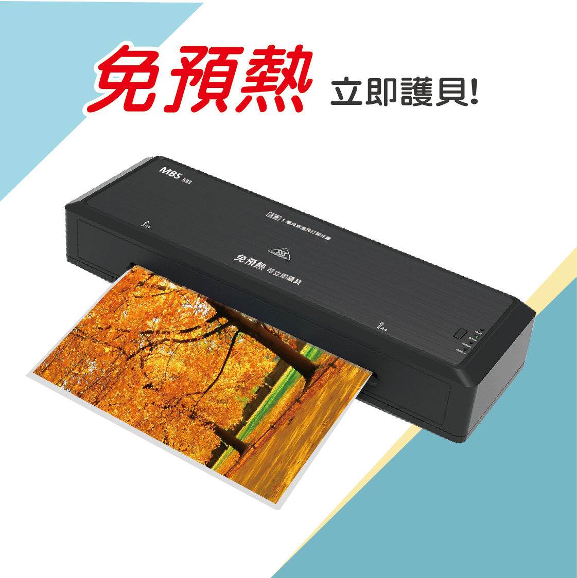 免預熱A4護貝機